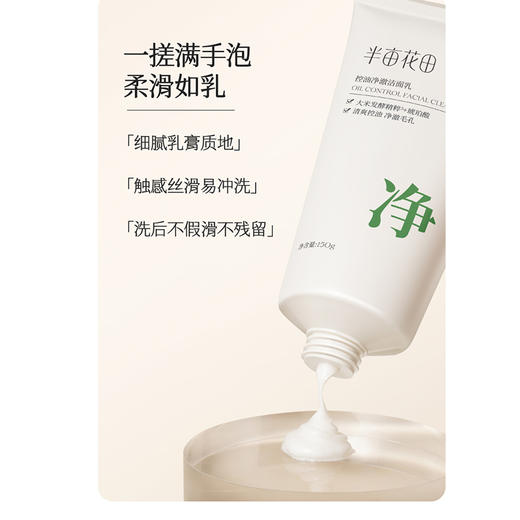 半亩花田氨基酸洁面乳-纪念日百货门店同款169646712 商品图3