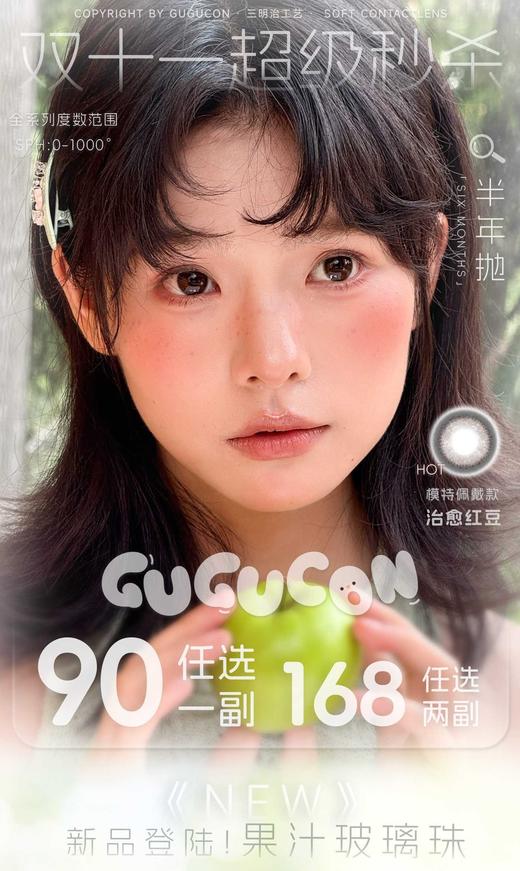 GUGUCON 半年抛80/副158/2副,咕咕黑球球黑奶猪猪黑色美瞳 商品图0