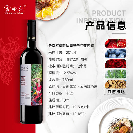 云南红酒庄精酿玫瑰蜜/水晶/法国野混装750ml全汁干红葡萄酒弥勒酒庄 商品图2