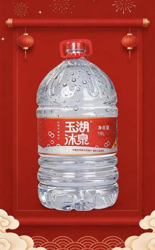 玉湖冰泉饮用天然水19L/桶 商品图5