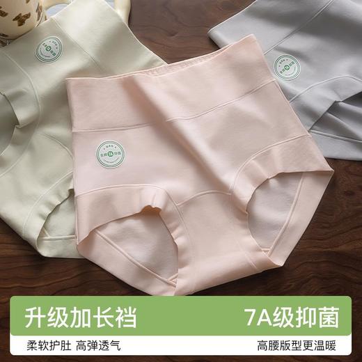 【7A抑菌纯棉高腰a类女士平角内裤】中高腰提臀全裤纯棉7A抑菌加长裆内裤女 商品图1