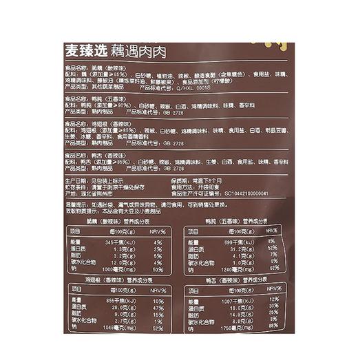 麦德龙 麦臻选藕遇肉肉 540g 商品图5