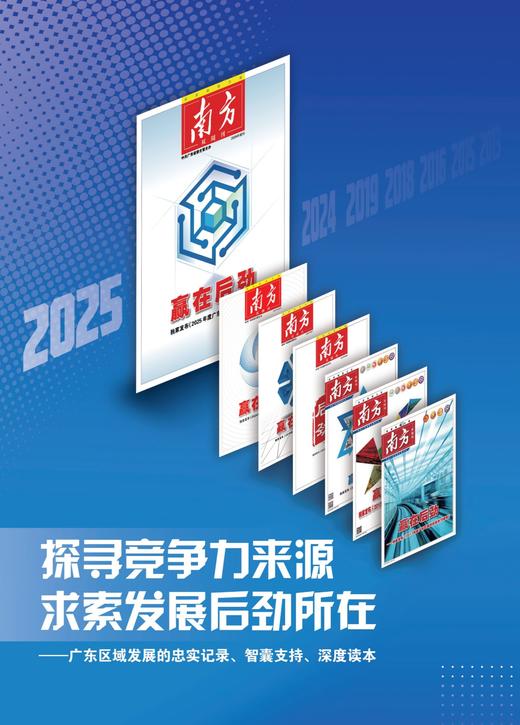 赢在后劲——2025年度广东高质量发展报告 商品图1