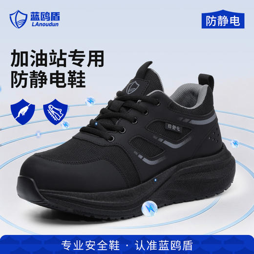 蓝鸥盾新款防静电防滑SRC防砸防刺4.0凯夫拉四季款实心MD底低帮 商品图2