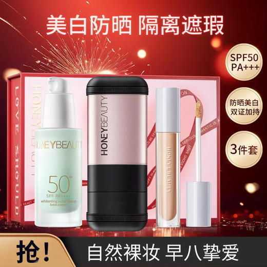 【特惠价￥39.9】透蜜早八三件套  隔离+粉底棒+遮瑕液 / 隔离+防晒粉底液+散粉 / 隔离+素颜霜+遮瑕液 （满1件送礼品袋，满2件送白茶五火香薰 ） 商品图9