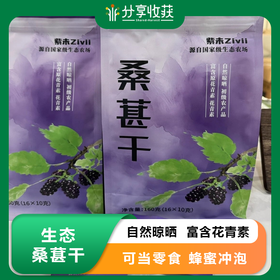 生态桑葚干 | 自然晾晒  富含花青素 厚实软糯 | 公平贸易