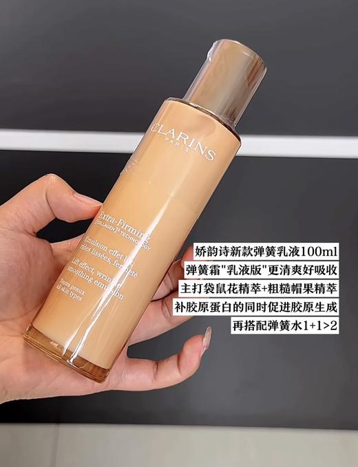 Clarins/娇韵诗弹簧水乳 精华水200ml 弹簧乳100ml  焕颜紧致分龄水 滋润平滑保湿 商品图3