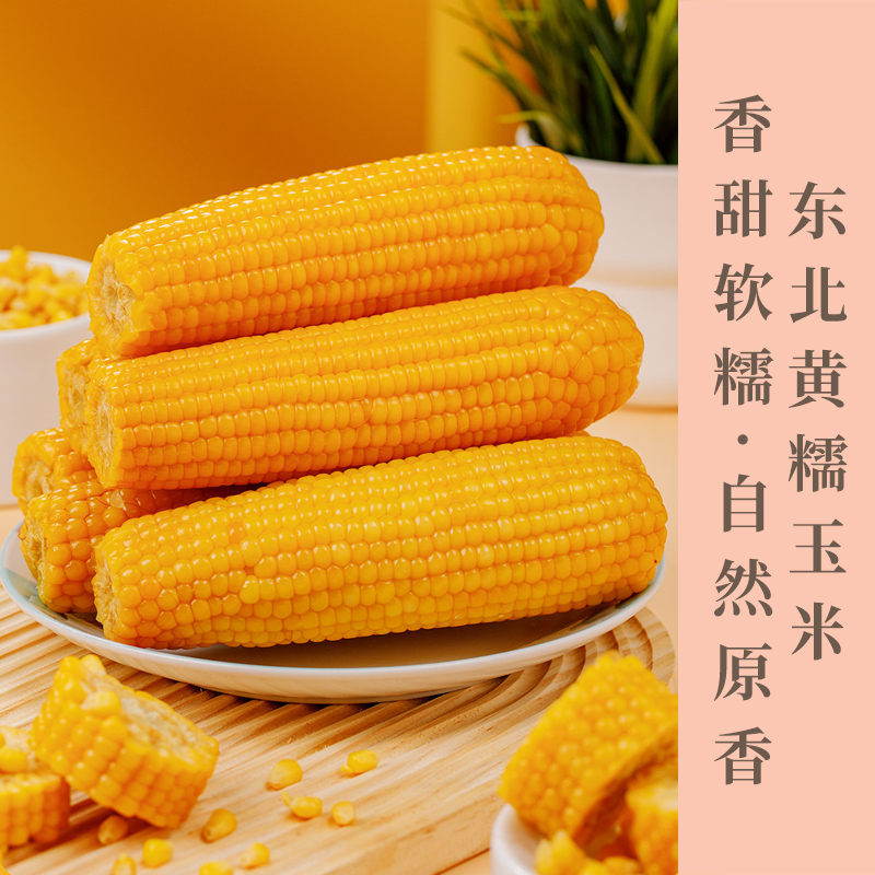 正宗东北黄糯玉米真空包装非转基因源于黑土地滋养玉米生长好鲜甜香糯保留本味早餐代餐减脂餐首选