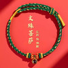 ² 【灵顺寺财神庙】十二生肖守护神的八大守护神手工编绳 HM02-CRMM-XJJ 商品缩略图4
