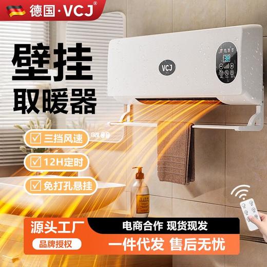 暖风机免打孔壁挂取暖器遥控浴室冷暖两用电暖器智能恒温 商品图0