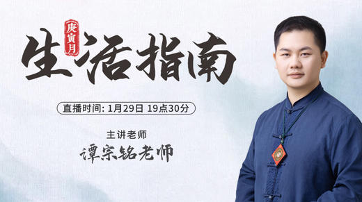 庚寅月生活指南 商品图0