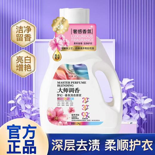 柏肤源 大师调香香氛洗衣原浆 商品图4