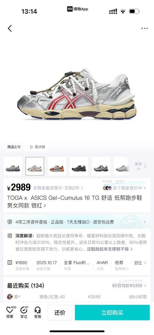 TOGA x AS!CS  联名款Gel-Cumulus 16 TG 舒适低帮跑步鞋 Z-15812 商品图6