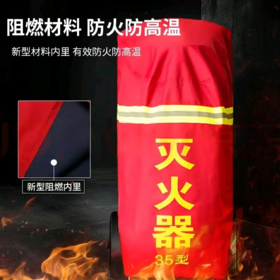【MMK】灭火器罩