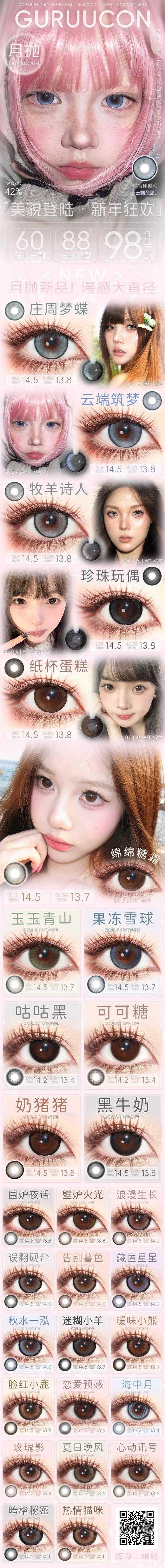 GUGUCON正品月抛50/副78/两副88/三副,奶猪猪黑牛奶可可糖咕咕黑海中月 商品图5