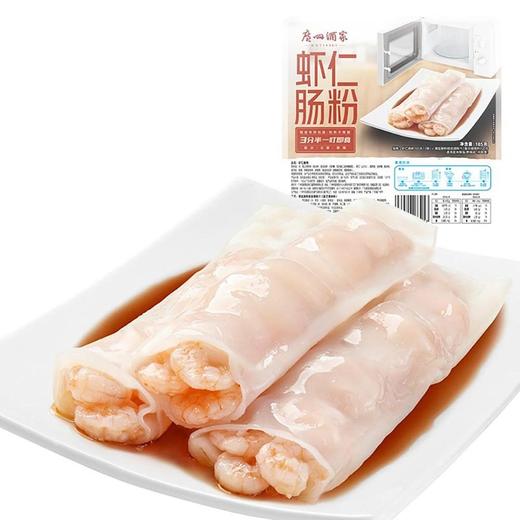 【冷冻】广州酒家 虾仁肠粉 185g/盒 商品图0