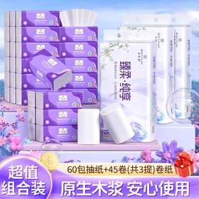 柏肤源 柔韧抽取式面巾纸卷纸组合装