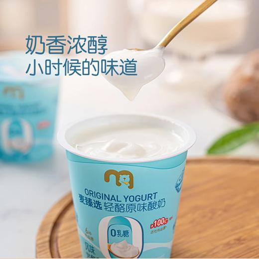 麦德龙 麦臻选轻酪原味酸奶 100g*8 商品图2