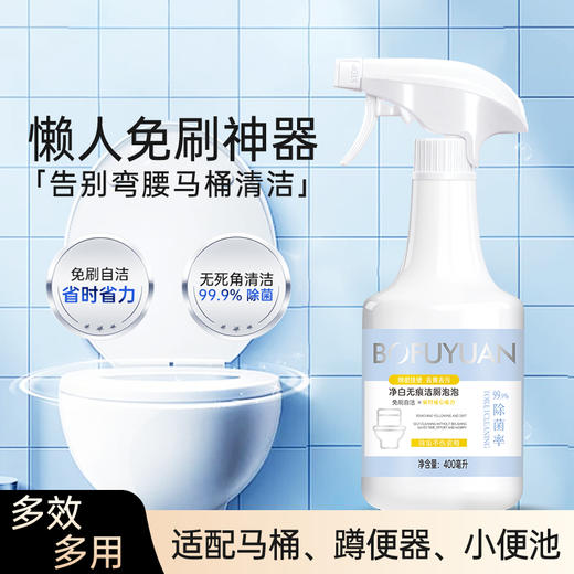 柏肤源 净白无痕洁厕泡泡 商品图2