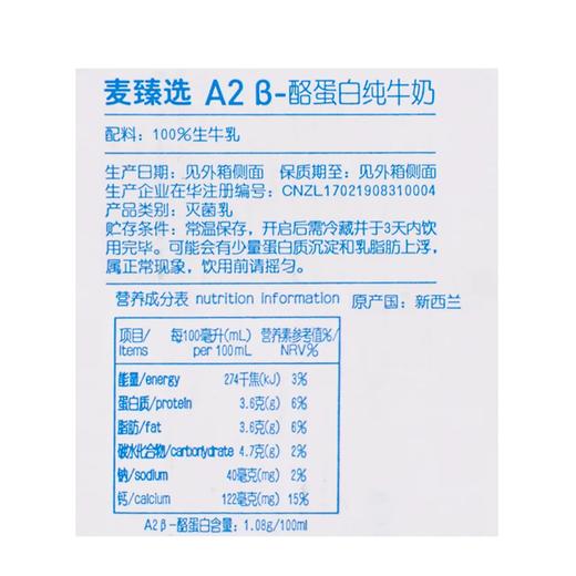 麦德龙 麦臻选A2β-酪蛋白纯牛奶 250ml*24 商品图5
