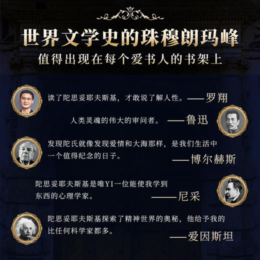 【改变世界文坛的震撼之作】《陀思妥耶夫斯基巅峰三部曲》|揭示人性、拷问灵魂，鲁迅、余华、博尔赫斯深爱 商品图6