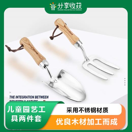 儿童园艺工具两件套 环保舒适 | 公平贸易 | 基地直发 * Gardening Hand Tool Set（Two-Piece Set） 商品图0