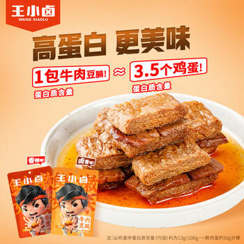 王小卤休闲解馋聚会追剧小零食开袋即食独立包装牛肉豆堡卤香味120g /休闲食品 /肉类零食 /鸡肉类 商品图2