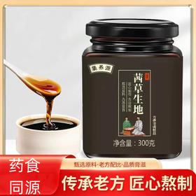 茜草生地膏乌发膏古法熬制 传统膏滋 传承古法八道工艺