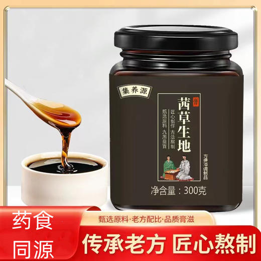 茜草生地膏乌发膏古法熬制 传统膏滋 传承古法八道工艺 商品图0