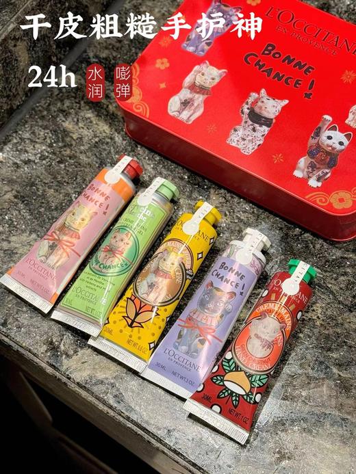 法国🇫🇷欧舒丹“招财萌猫”限定五件套护手霜伴手礼 商品图1