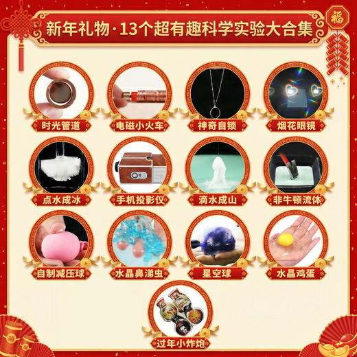 爆炸实验室新年科学实验礼物套装【爆炸盒子-给孩子的新年科学礼物】 商品图1