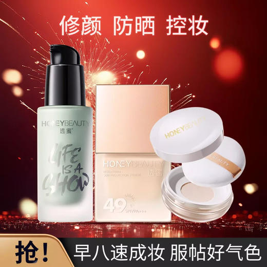 【特惠价￥39.9】透蜜早八三件套  隔离+粉底棒+遮瑕液 / 隔离+防晒粉底液+散粉 / 隔离+素颜霜+遮瑕液 （满1件送礼品袋，满2件送白茶五火香薰 ） 商品图6