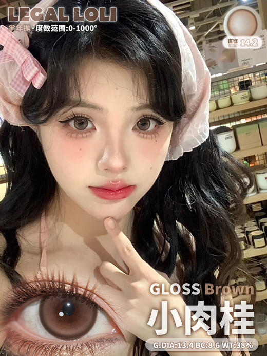 自然款推荐🤎丨小肉桂·Legal Loli丨14.2mm（半年抛/2片装） 商品图7
