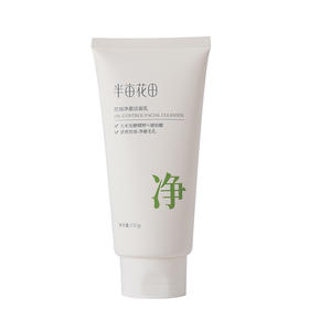 半亩花田氨基酸洁面乳-纪念日百货门店同款169646712