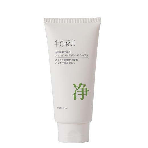 半亩花田氨基酸洁面乳-纪念日百货门店同款169646712 商品图0