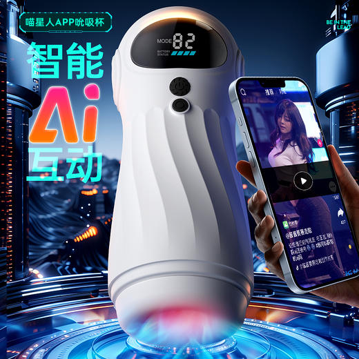 【魅爱空间】喵星人震动吮吸发音液晶显示互动AI 商品图0