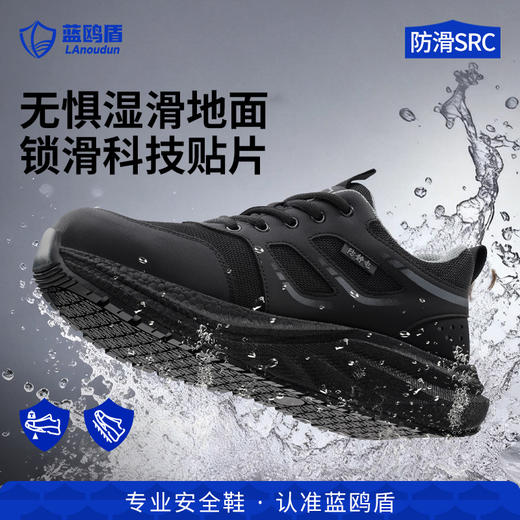 蓝鸥盾新款防静电防滑SRC防砸防刺4.0凯夫拉四季款实心MD底低帮 商品图6