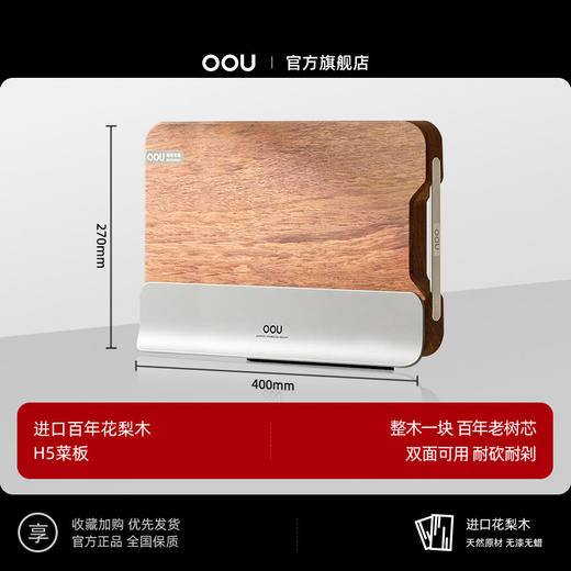 OOU花梨木菜板抗菌防霉实木双面案板家用砧板整木厨房切菜板刀板 商品图0