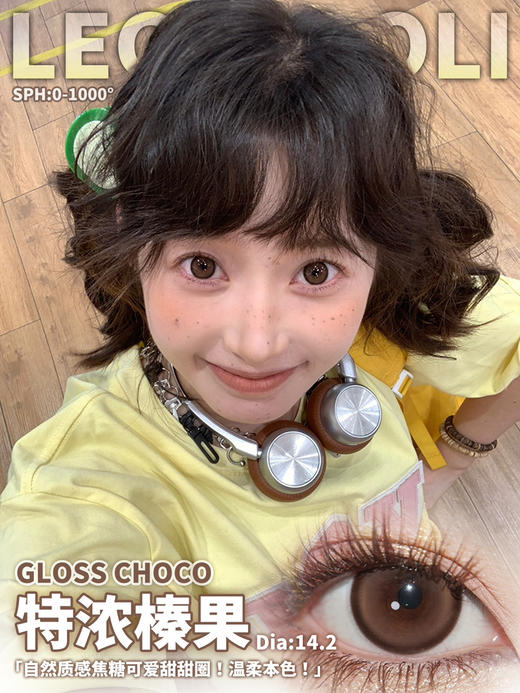 自然款推荐🤎丨特浓榛果·Legal Loli丨14.2mm（半年抛/2片装） 商品图2