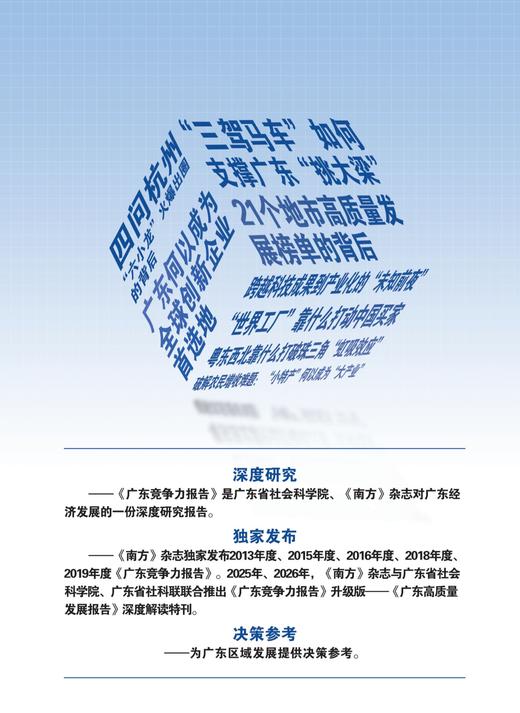 赢在后劲——2025年度广东高质量发展报告 商品图2