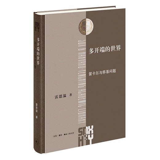 多开端的世界：笛卡尔与移基问题 商品图1