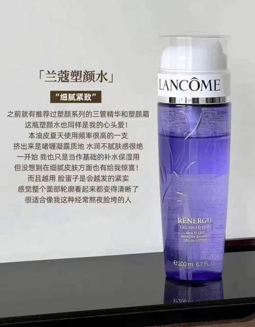 细腻紧致！Lancome兰蔻5D塑颜水紫水 200ml/400ml 补水保湿紧致淡细 商品图0