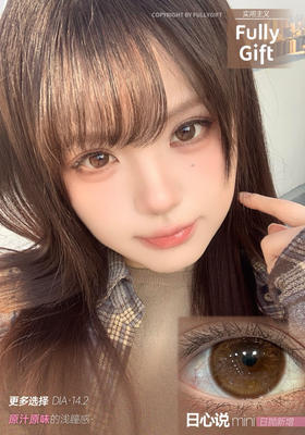 【浅瞳日抛💛】日心说mini·FullyGift丨琥珀浅瞳14.2mm（日抛/10片装）