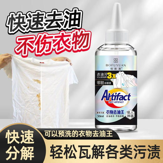 柏肤源 衣物去油王懒人神器 商品图1