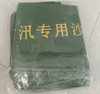 【MMK】沙袋（不含沙） 商品缩略图1