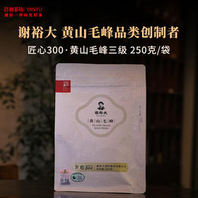 谢裕大黄山毛峰匠心300三级高山绿茶安徽茶叶名茶中华老字号