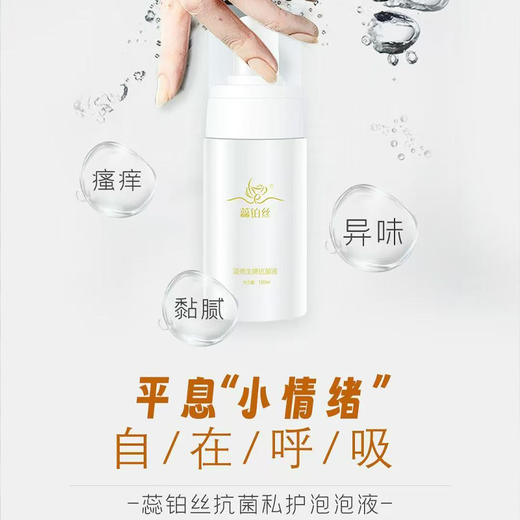 【3.2】蕊铂丝抗菌泡泡液120ml  商品图2