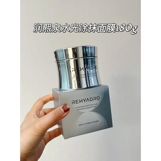 润熙泉水光舒缓修护涂抹面膜180g/瓶 保质期至：【2027年7月】 商品图0