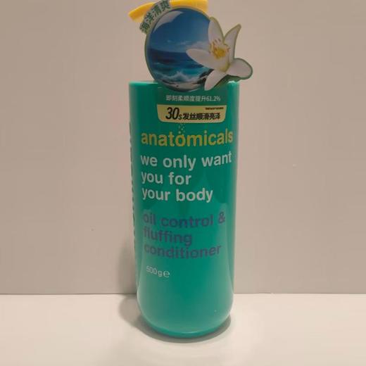 anatomicals安娜魅娜控油篷松护发素 500g/瓶 商品图0
