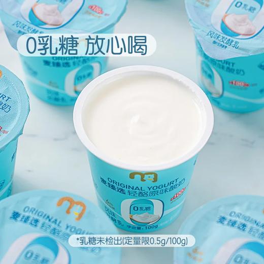 麦德龙 麦臻选轻酪原味酸奶 100g*8 商品图1